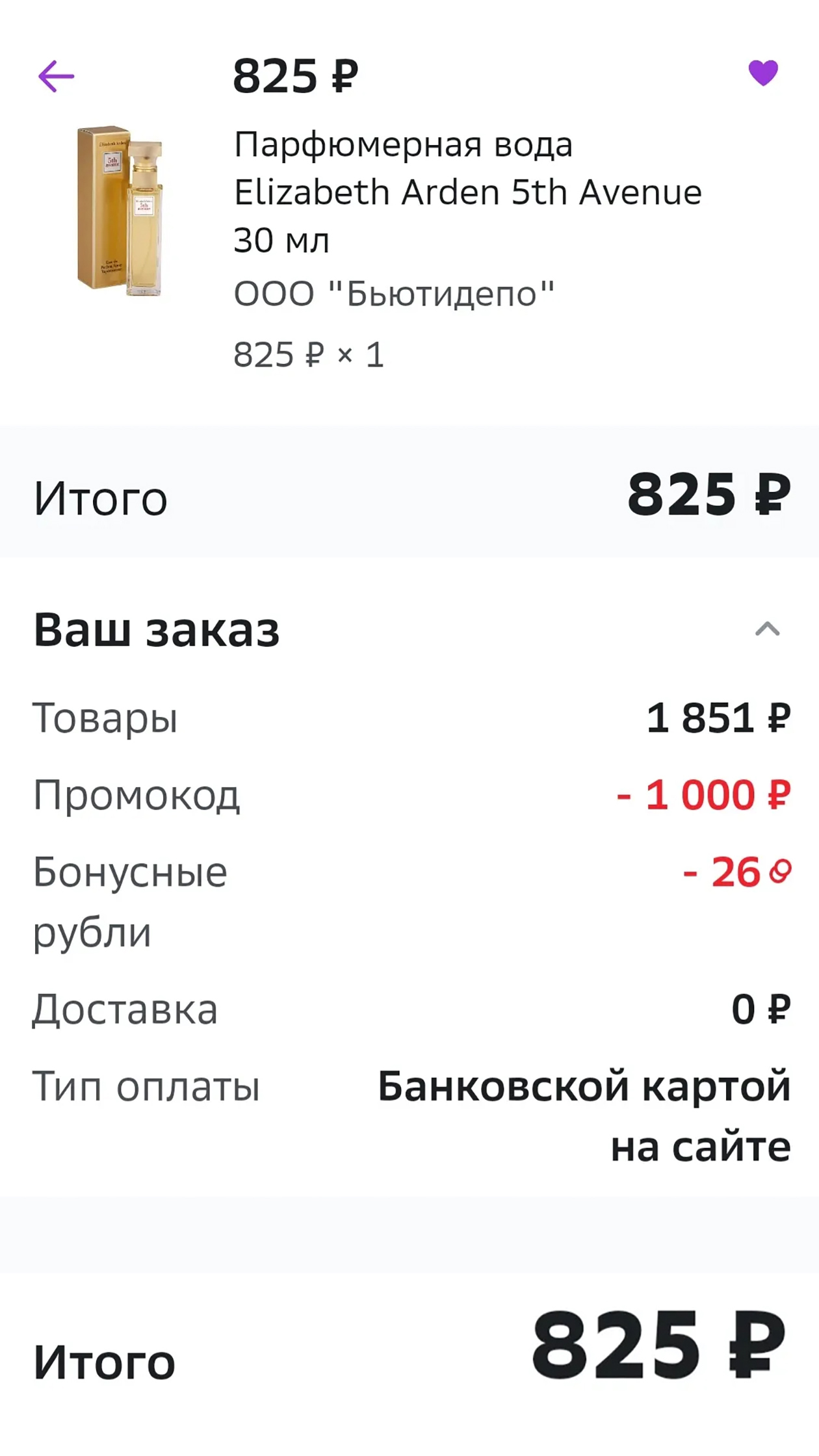 В итоге я покупаю со скидками от 50 до 70%