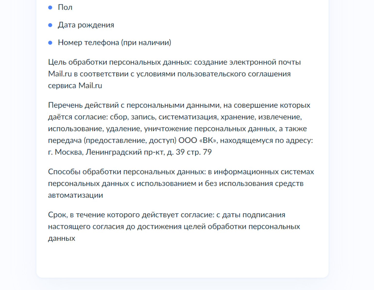 Так выглядит согласие на обработку персональных данных для создания детской почты