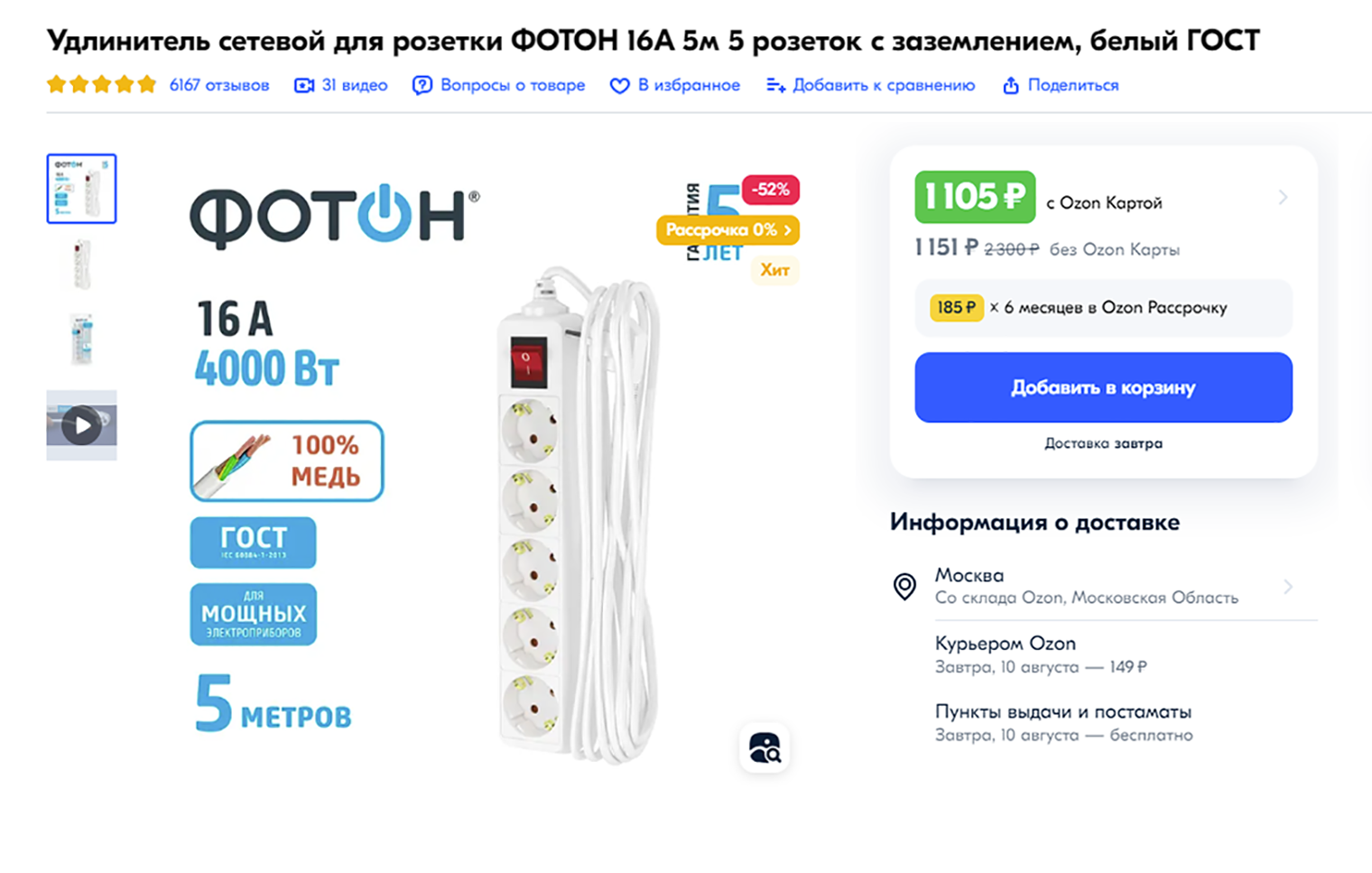 Такого количества розеток точно хватит для жизни. Источник: ozon.ru