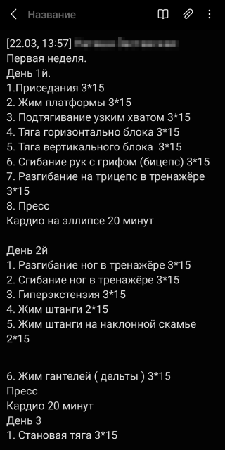 План тренировок через 10 месяцев с начала похудения