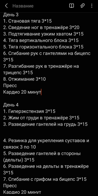 План тренировок через 10 месяцев с начала похудения