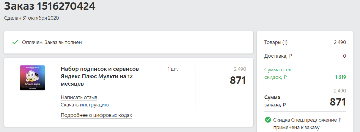 Подруга сбросила мне номер заказа и предложила вписаться в общую покупку. Я не смог отказаться от такой выгоды