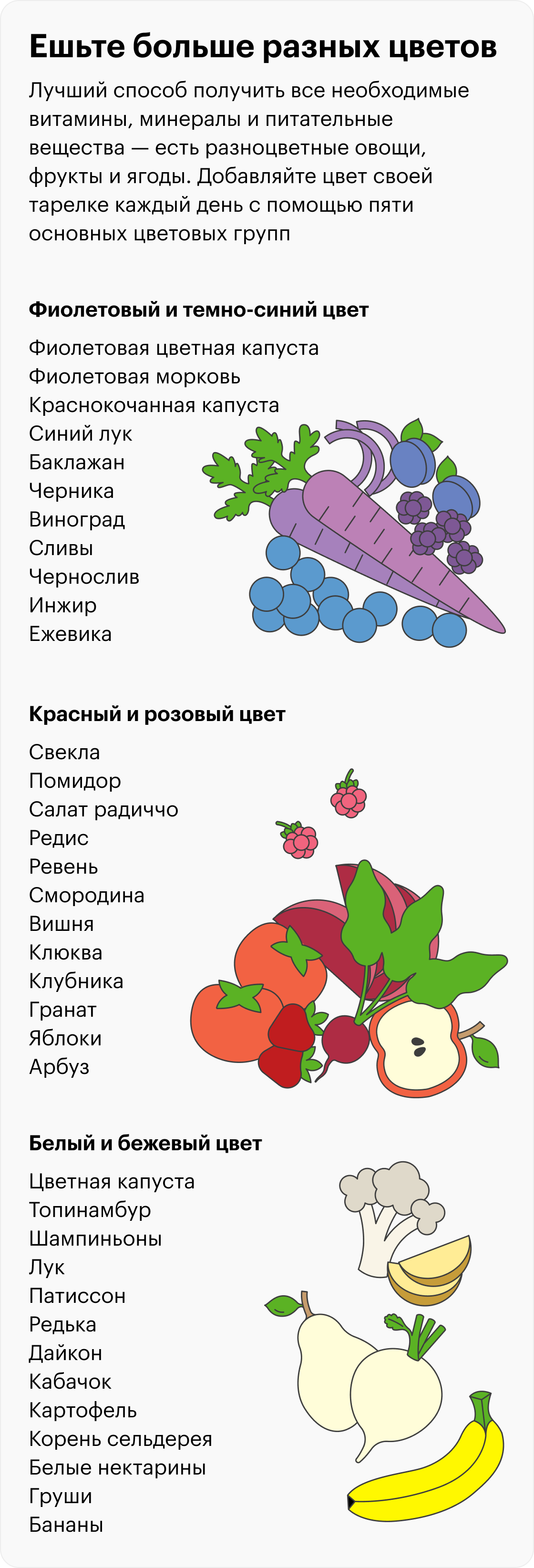 Многие авторитетные организации в области здравоохранения, например Американский институт исследований рака, предлагают использовать принцип радуги — есть растительную пищу разных цветов. Источник: heart.org