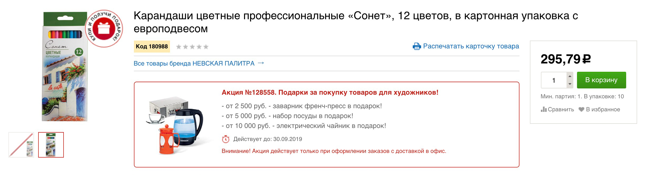 Карандаши за 40 рублей вряд ли подойдут для рисунков в начальной школе. Для первоклашки я выбрала профессиональные карандаши за 300 рублей