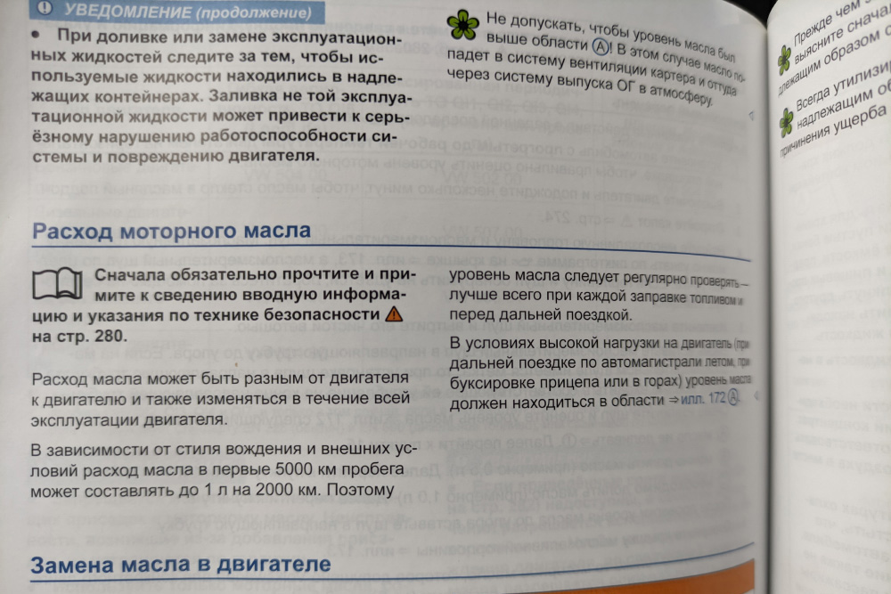 Руководство по эксплуатации Volkswagen Jetta VI 2012 года выпуска. Допустимый расход масла — 1 л на 2000 км, то есть 0,5 л на 1000 км