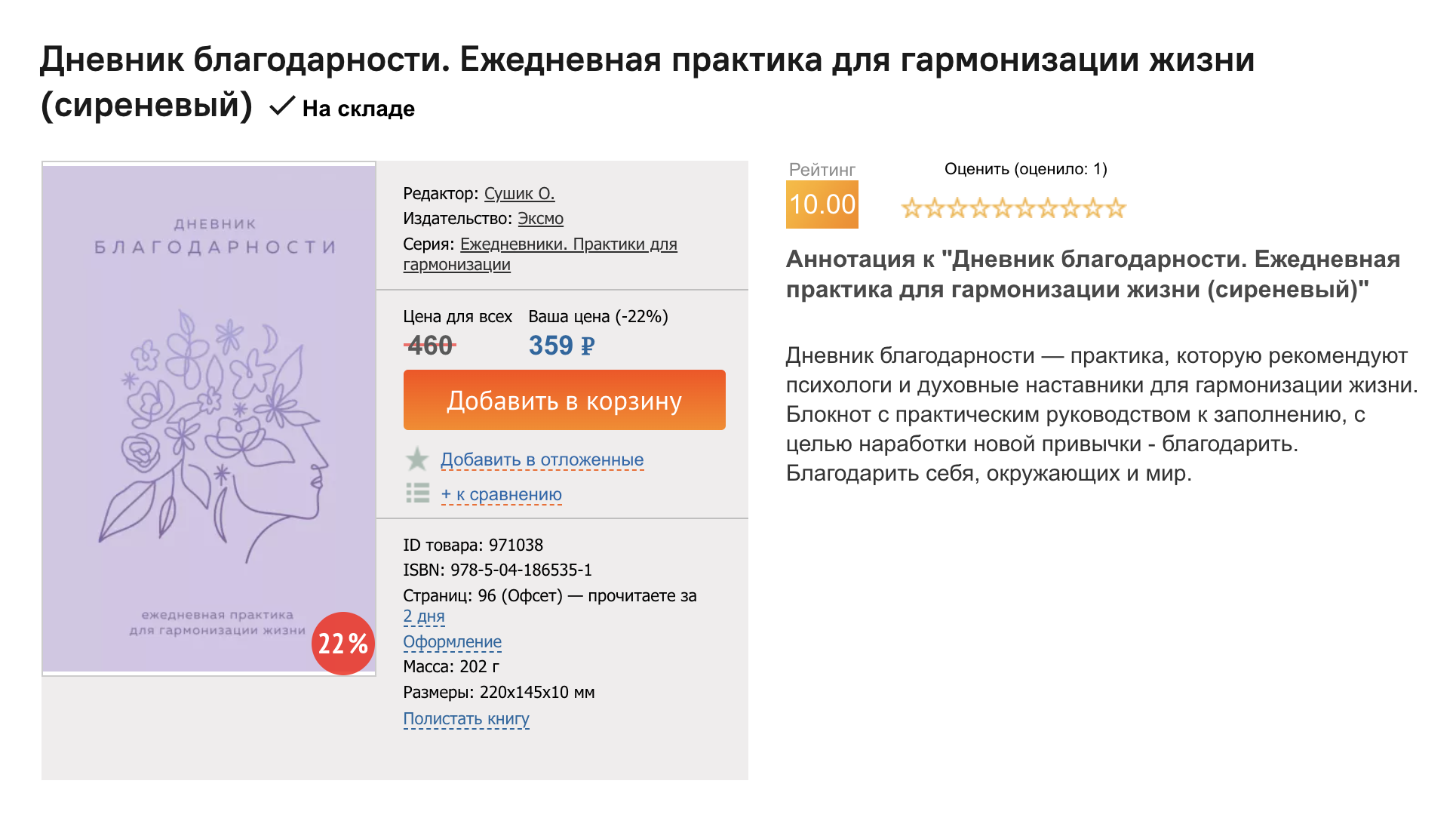 Если вам удобнее работать в готовом дневнике, можно купить специальный ежедневник. Источник: labirint.ru