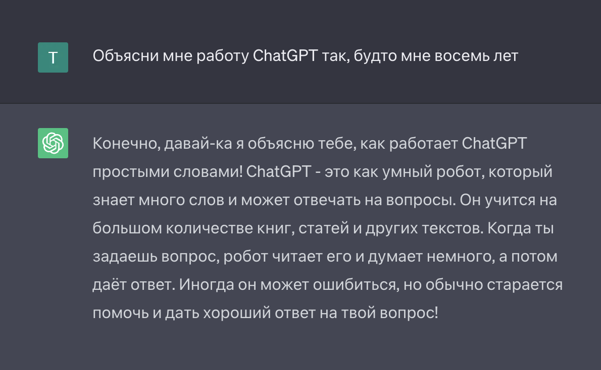 Здесь мы попросили нейросеть побыть терпеливым учителем из начальной школы