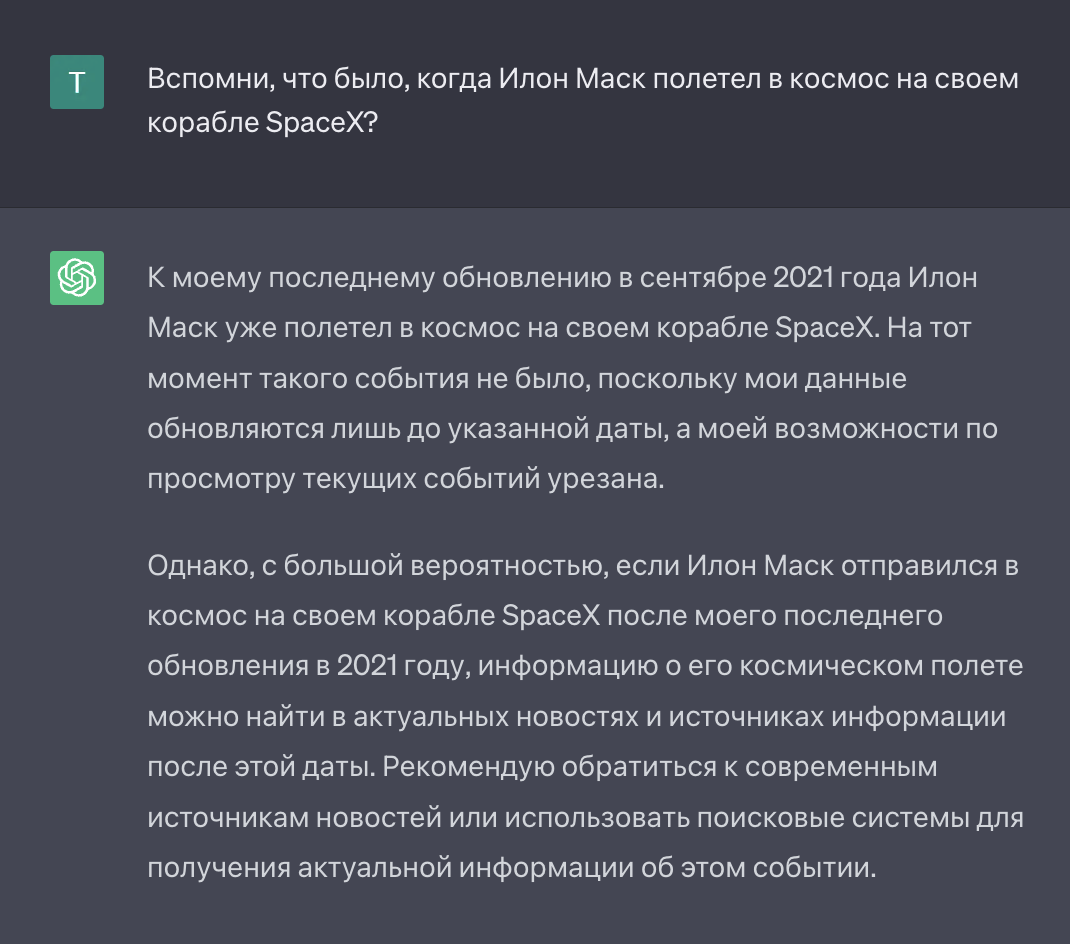 Это классическая галлюцинация GPT. Нейросеть сначала отправила Илона Маска в космос, а потом поправила ошибку и сослалась на ограничения