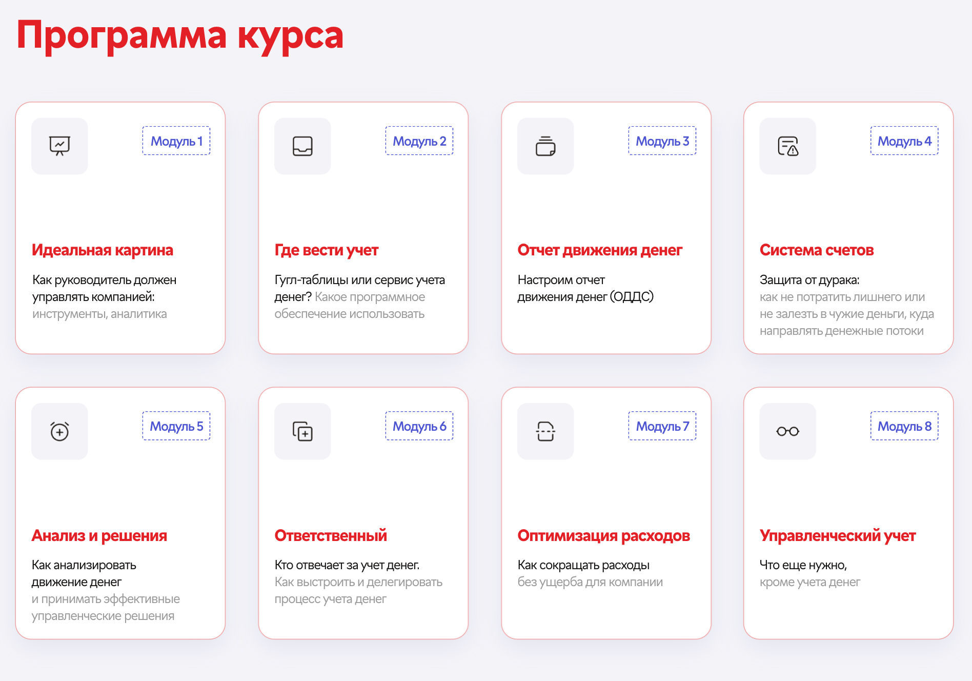 Программа курса написана простым и понятным языком. Источник: noboring-finance.ru