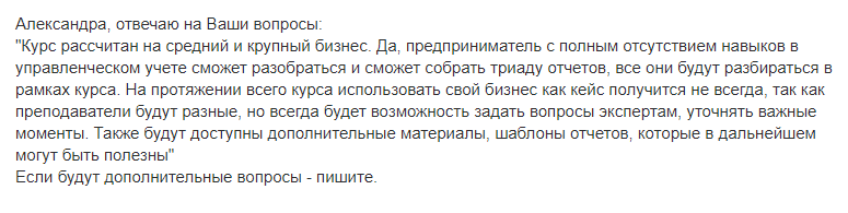 Ответ специалиста «Русской школы управления» на мой вопрос