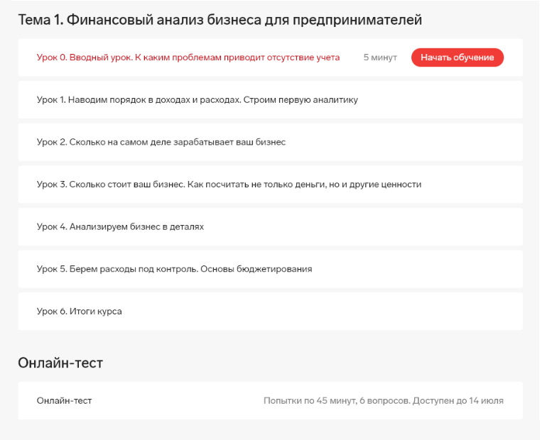 Так выглядит структура курса «Контур-школы». Я проходила его в июле, поэтому дата, до которой можно сделать онлайн-тест, летняя. Источник: school.kontur.ru