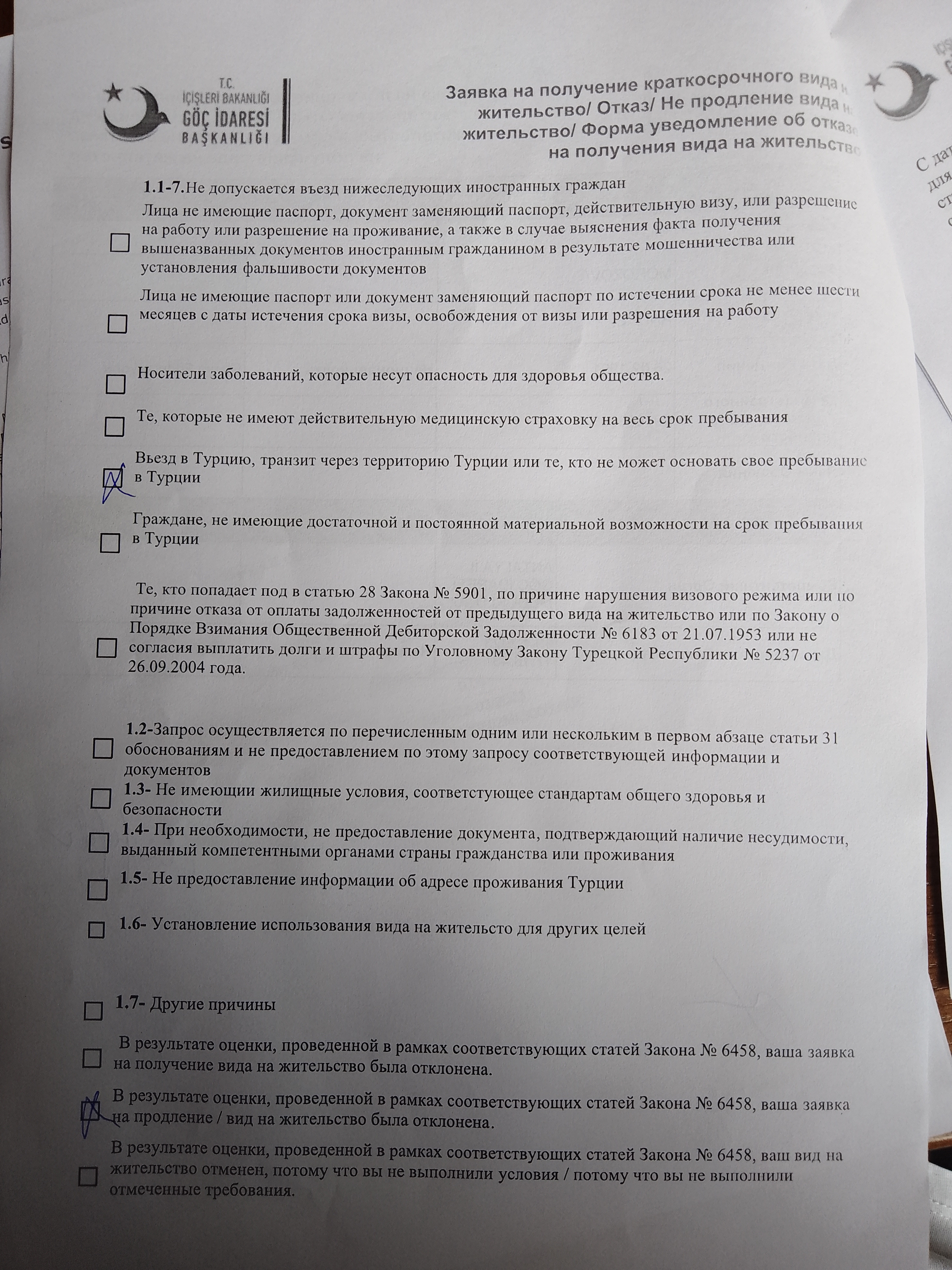 На третьей странице говорится, что нам нужно покинуть страну в течение десяти дней