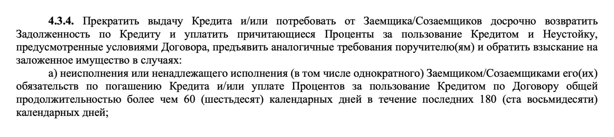 Сбербанк вправе обратить взыскание на жилье при общей просрочке платежа на 61 день за последние полгода