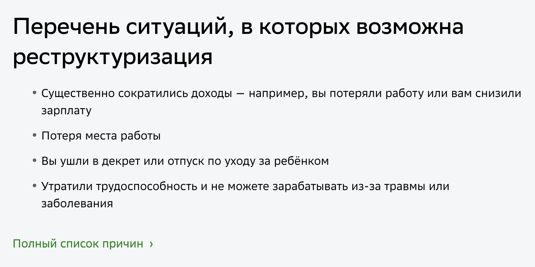 Сбербанк дает закрытый список ситуаций для реструктуризации долга