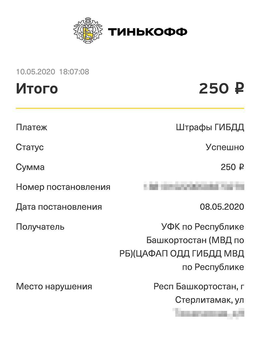 А это квитанция, которая подтверждает, что тот же штраф уплатил за отца я