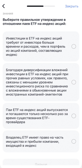 Для каждого финансового инструмента из списка Центробанка нужно пройти свой тест. На скриншоте — тест по ETF. Если не получилось сдать, можно пройти еще раз. Количество попыток не ограничено