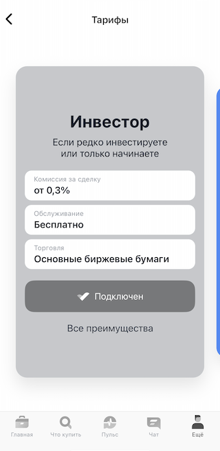 Вы можете поменять его в любой момент и сколько угодно раз. Для этого зайдите на вкладку «Еще» и выберите «Тариф»