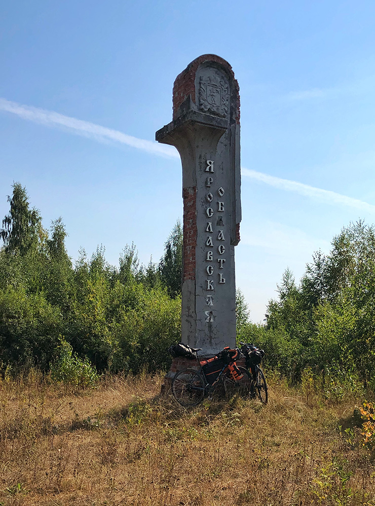 Добро пожаловать в Ярославскую область