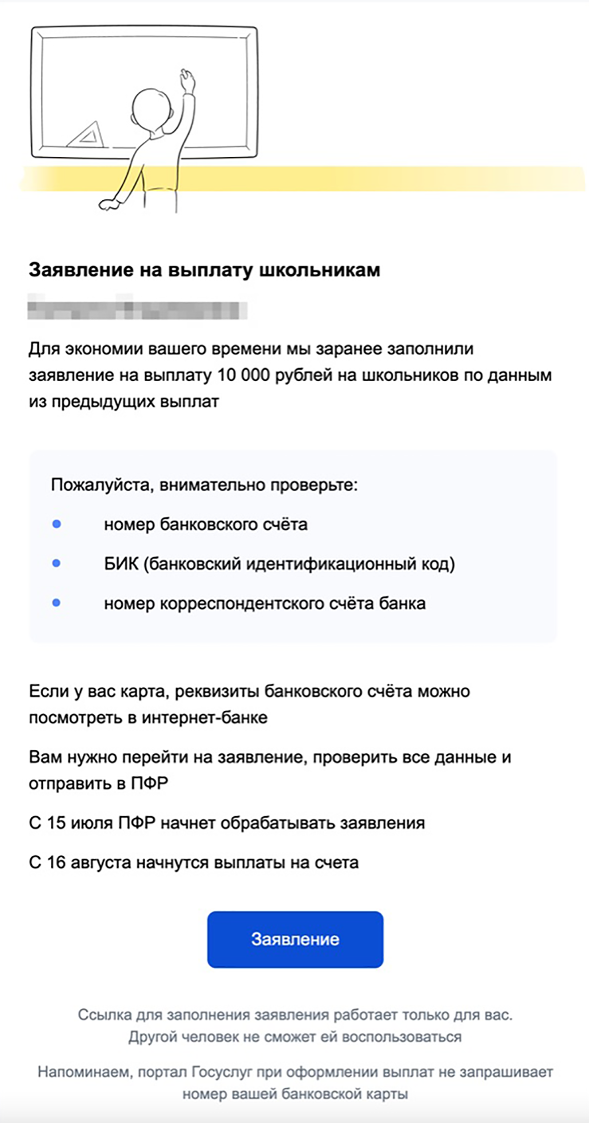 Такие письма родителям начали приходить с 11 июля. Их можно найти на почте, если она указана на госуслугах, или в личном кабинете на самом портале