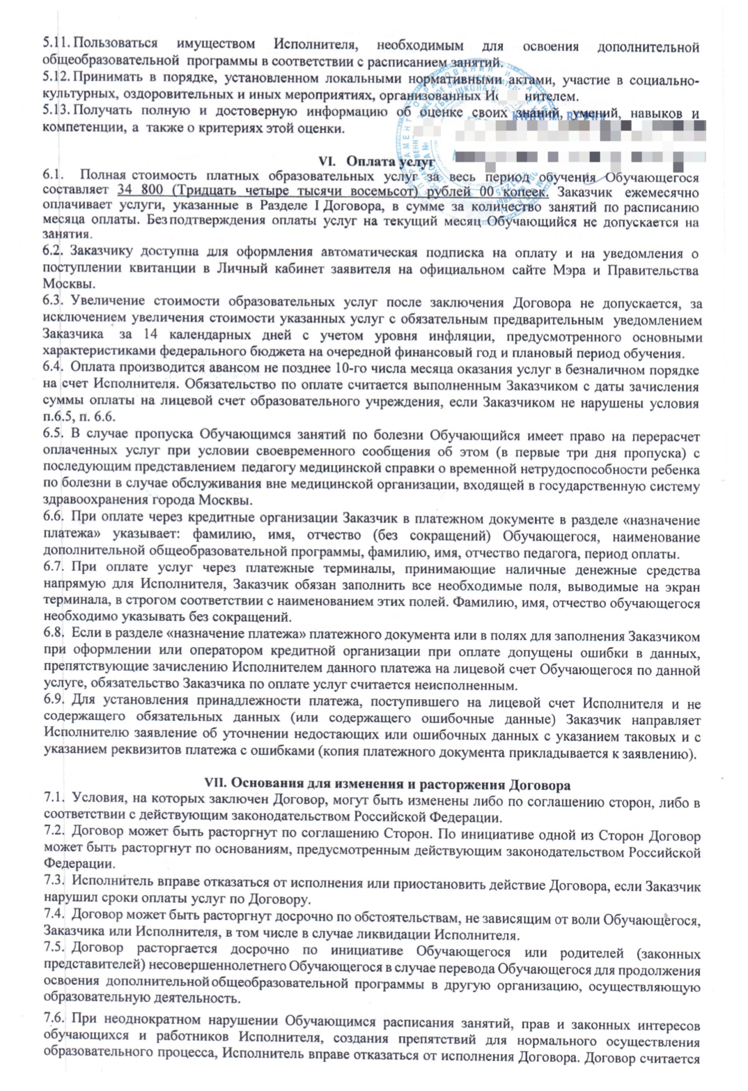 Заверенные копии договора на образовательные услуги и дополнительного соглашения, где указано, что оплата производится частично средствами регионального материнского сертификата