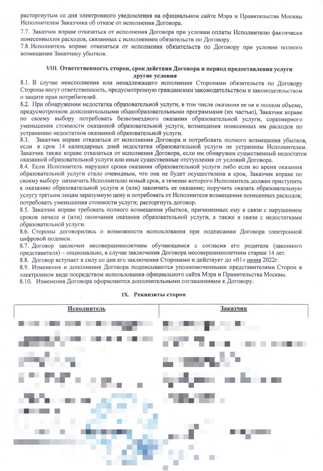 Заверенные копии договора на образовательные услуги и дополнительного соглашения, где указано, что оплата производится частично средствами регионального материнского сертификата