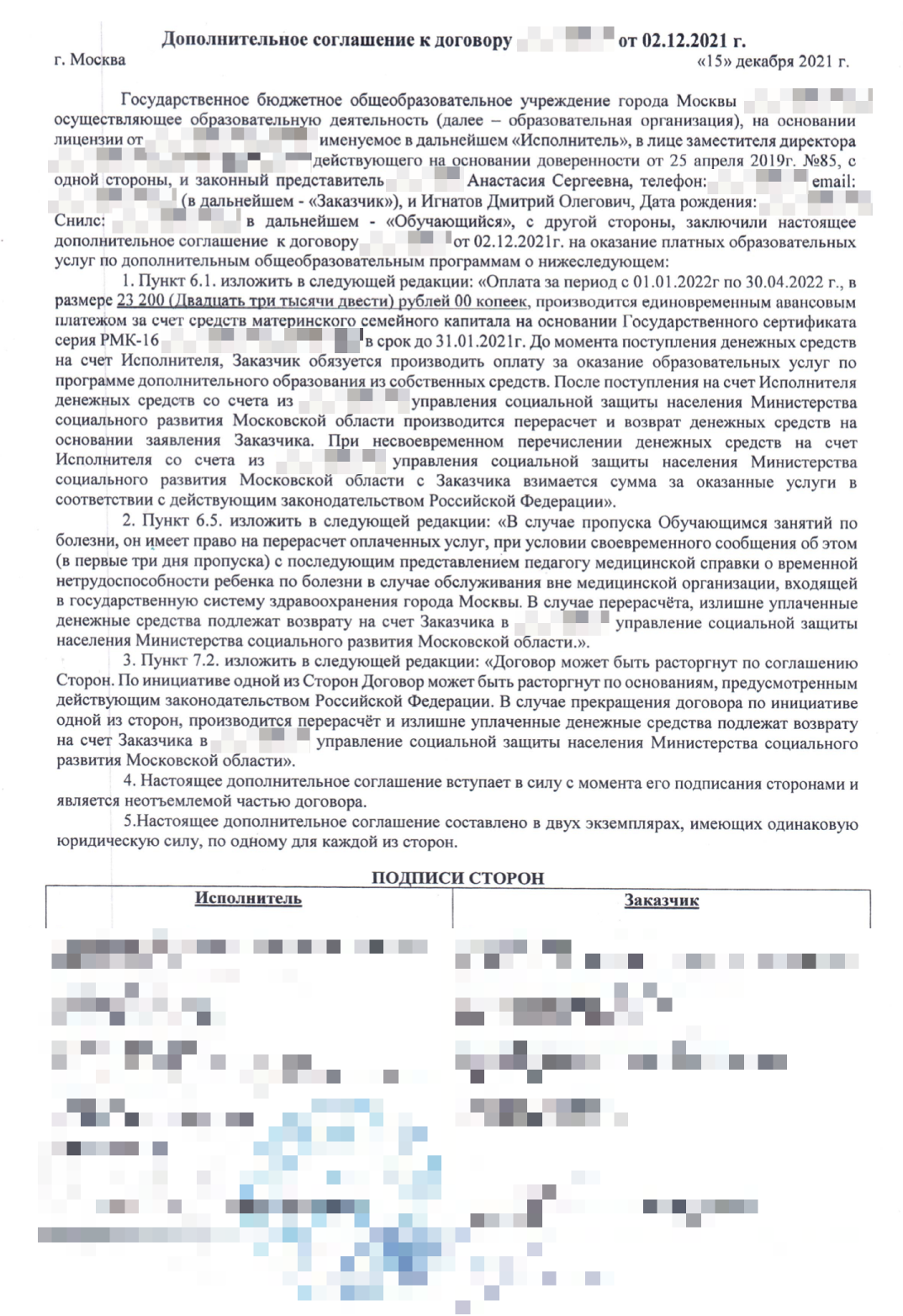 Заверенные копии договора на образовательные услуги и дополнительного соглашения, где указано, что оплата производится частично средствами регионального материнского сертификата