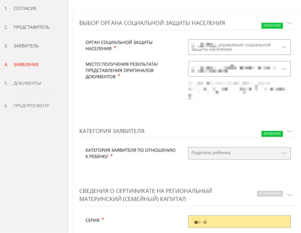 Еще в заявлении нужно будет выбрать территориальный орган соцзащиты и подразделение МФЦ, куда позднее нужно будет представить оригиналы документов