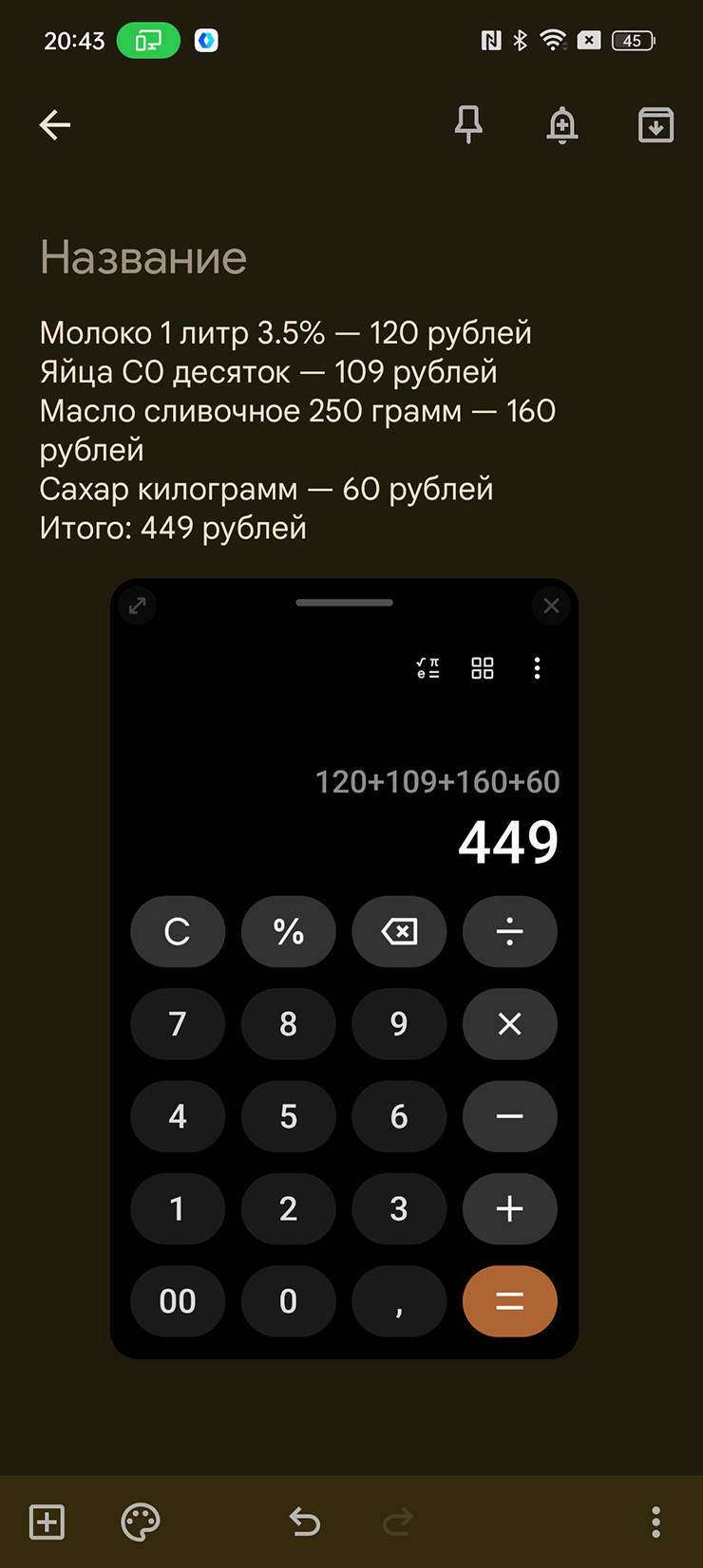 При помощи приложений в окнах удобно, например, считать стоимость покупок прямо поверх списка в заметках