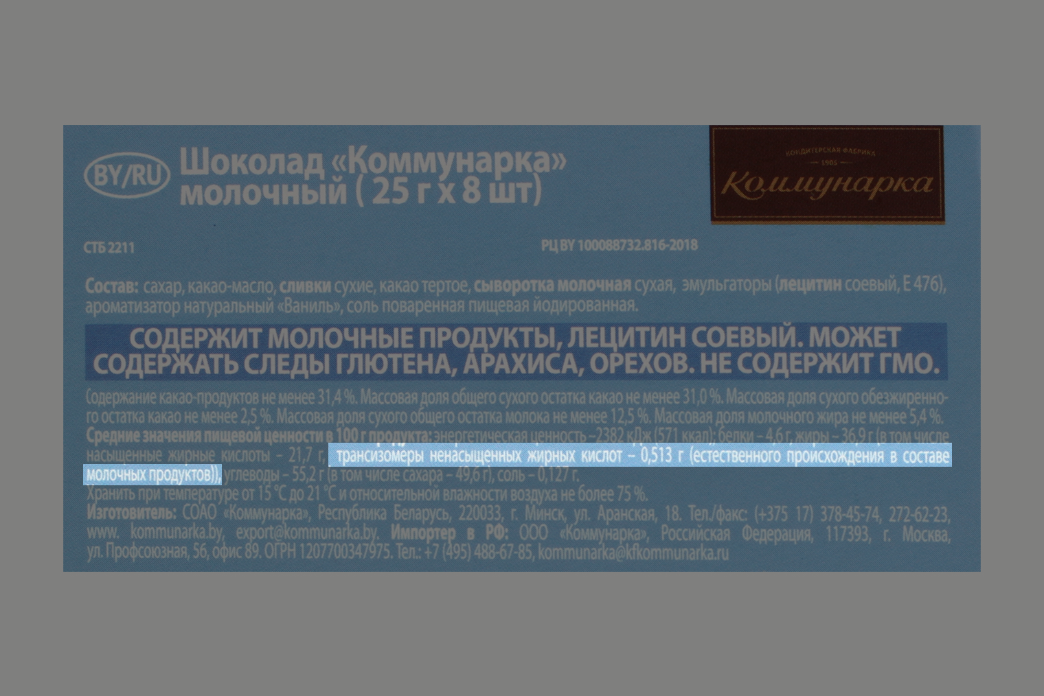 Шоколад сделан не по госту, но производитель написал, что продукт содержит трансжиры естественного происхождения. Источник: lenta.com