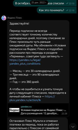 Во время общения мне приходилось выуживать информацию из специалиста поддержки и настаивать именно на возврате денег