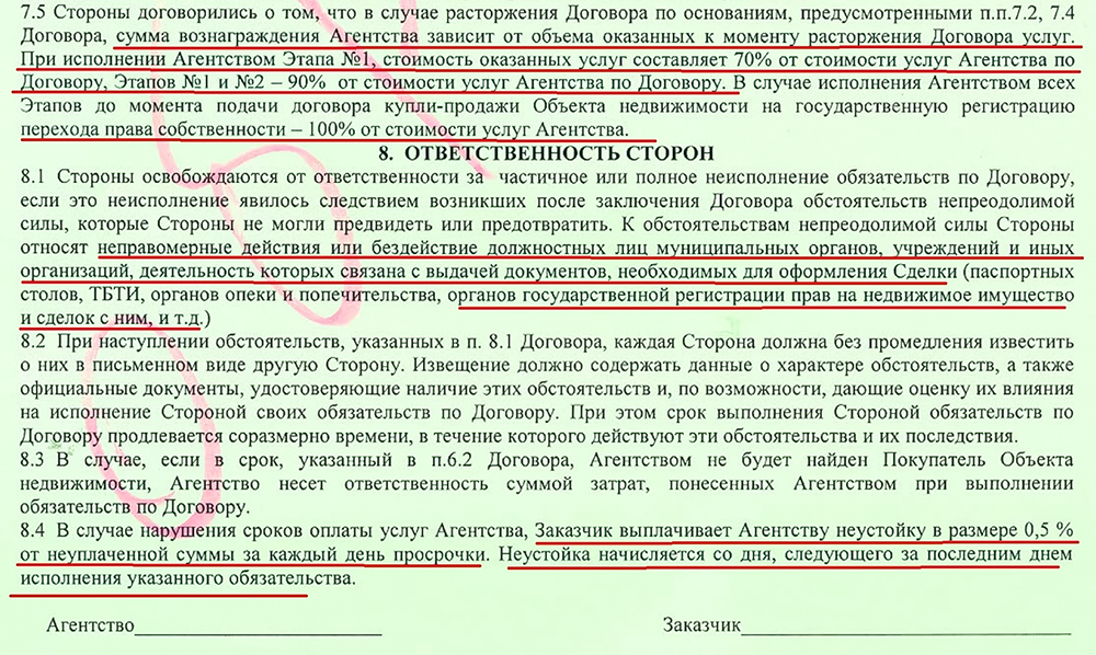 Вот еще один пример договора: агентство снимает с себя ответственность, если оно неправильно составило или не полностью собрало документы, в результате чего регистрирующие органы их отклонили