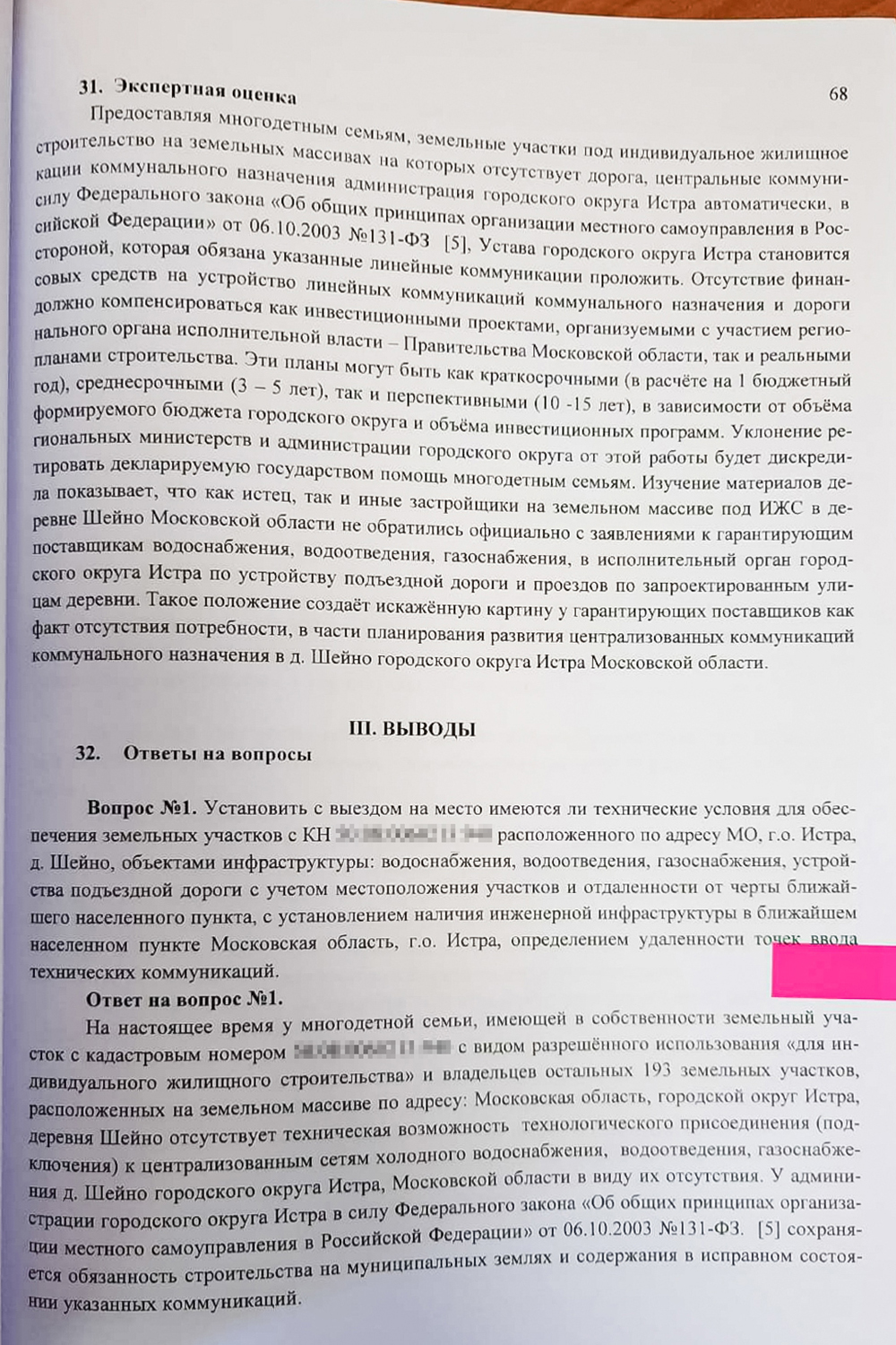 Эксперт не смог определить реальные сроки строительства инженерной инфраструктуры, а на дороги заложил условные 713 дней