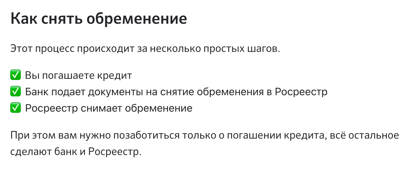 Сбербанк погашает залог сам, без участия заемщика