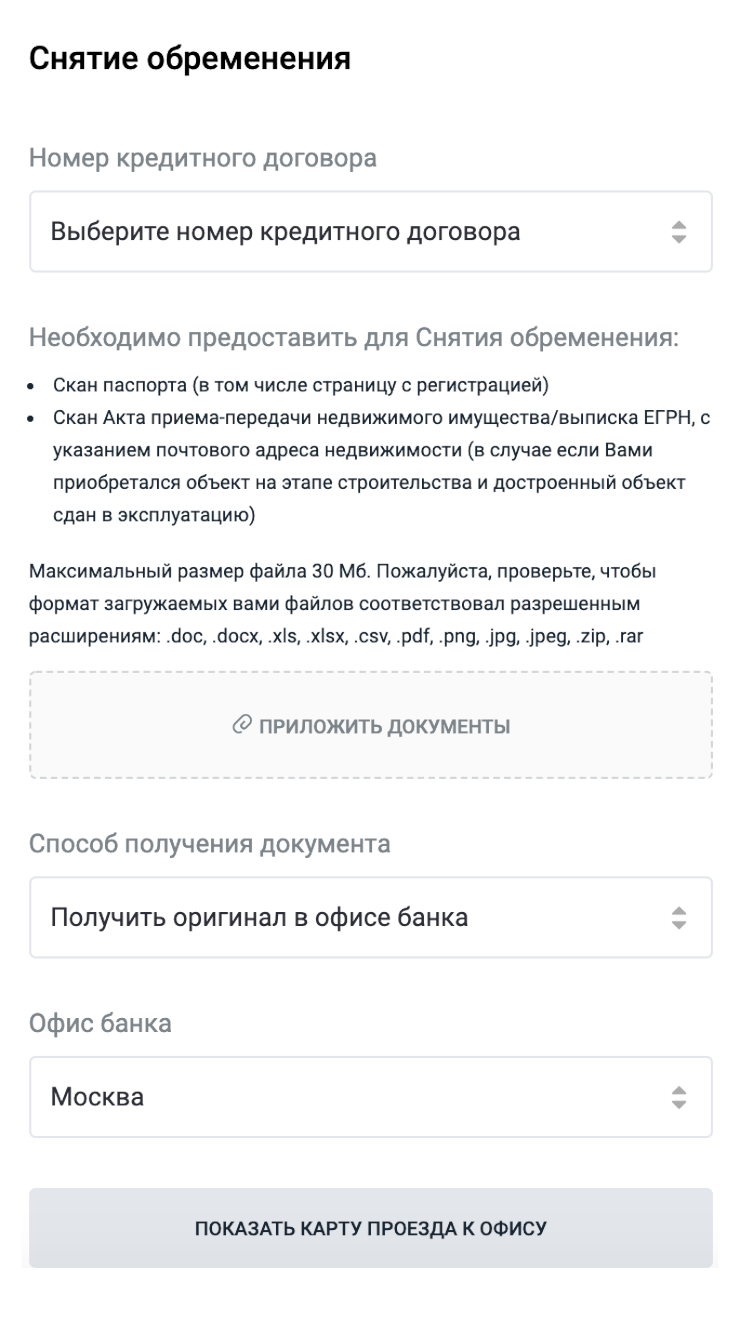 Росбанк готовит документы для погашения залога по заявке из личного кабинета