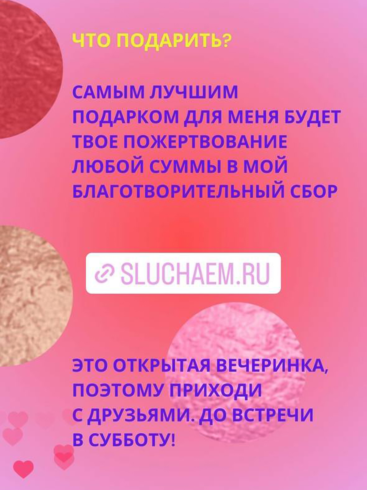 Возможно, я многим упростила задачу не искать мне подарок, а просто пожертвовать в мой любимый фонд