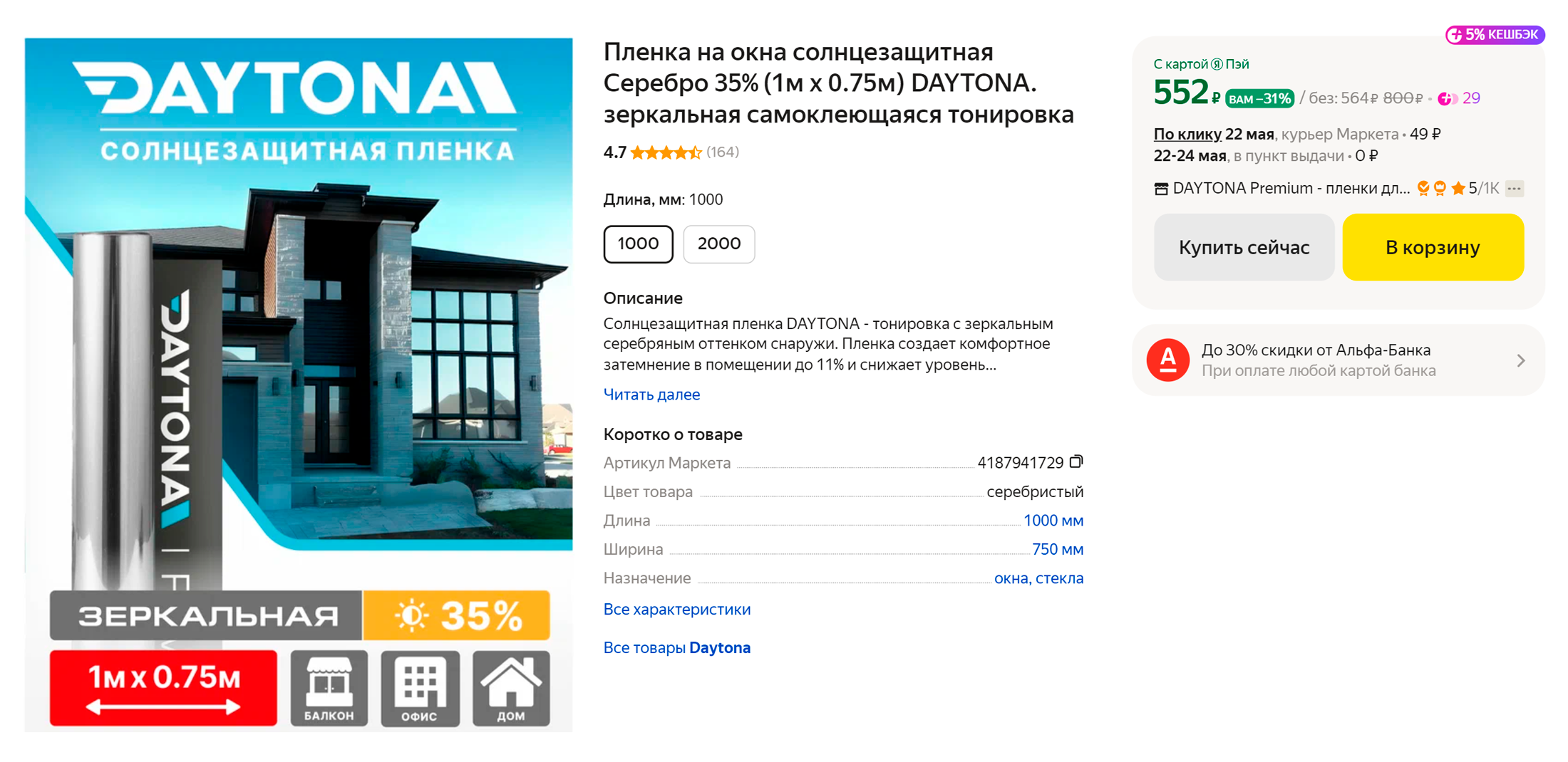 Пленка отличается по уровню светопроницаемости: подбирайте вариант, который подойдет для вашего случая. Источник: market.yandex.ru