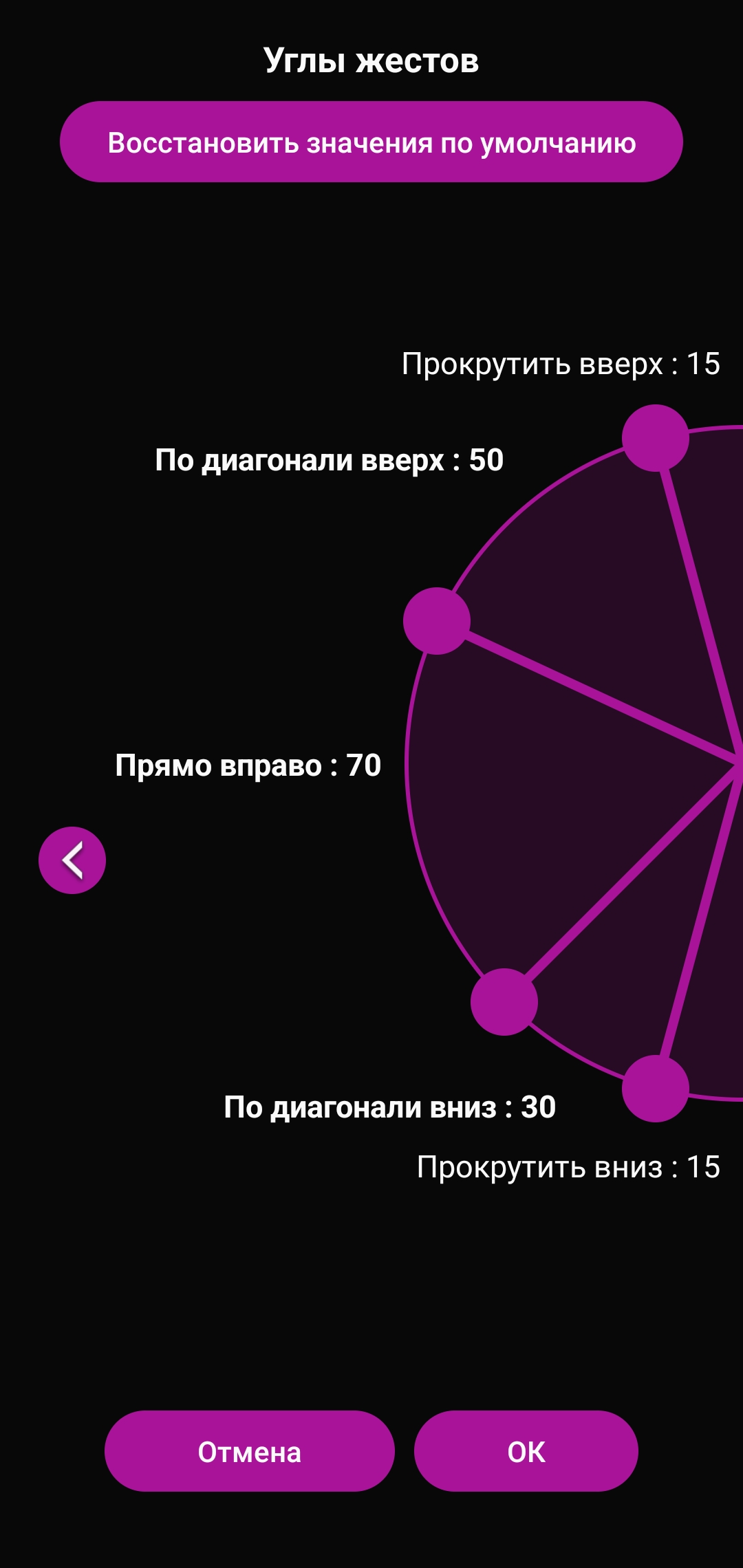 В настройках маркера можно выбрать количество функций и углы для каждого свайпа