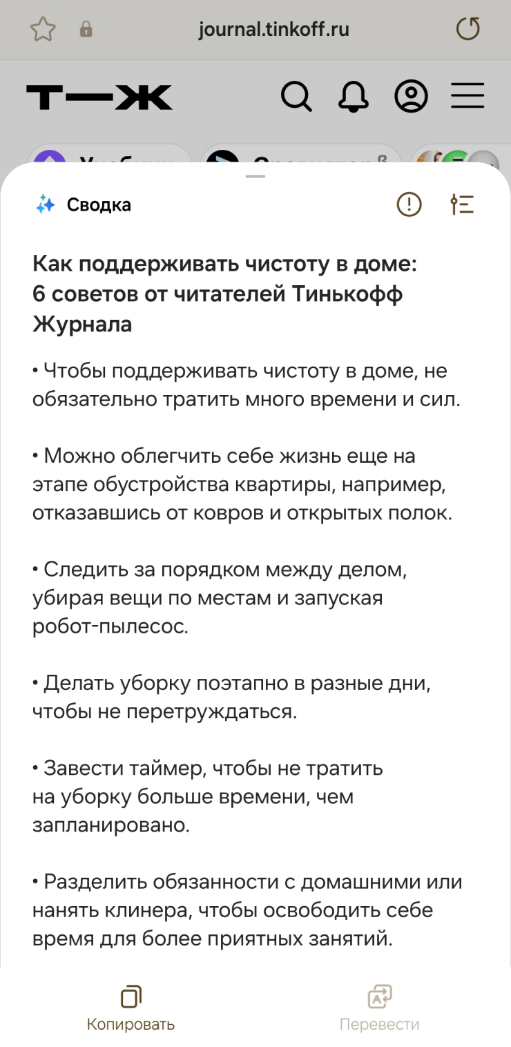 Опции ИИ для пересказа и перевода страниц доступны в стандартном браузере