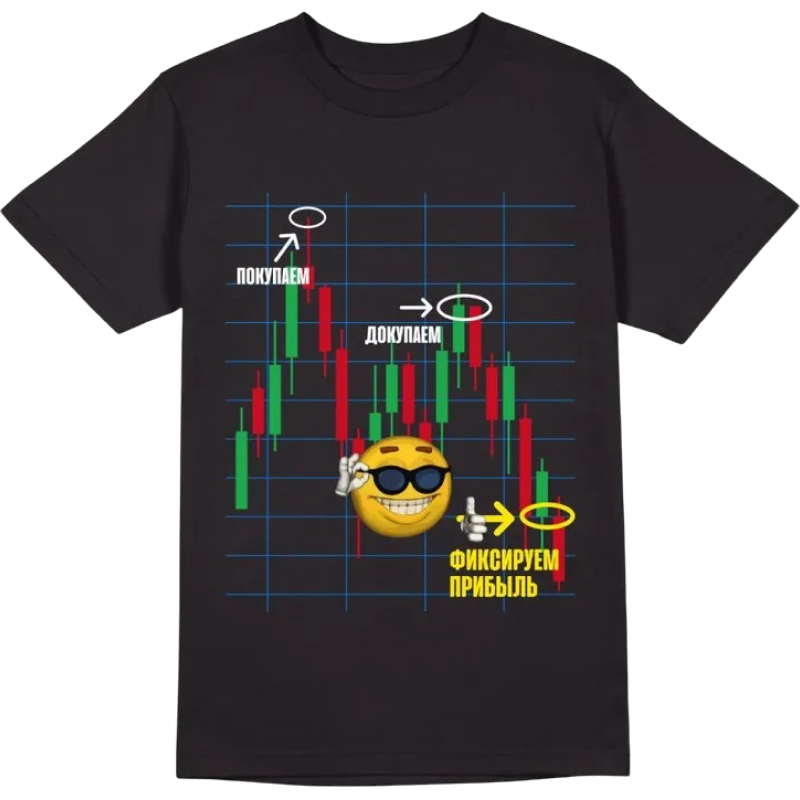 Футболка «Фиксируем прибыль»