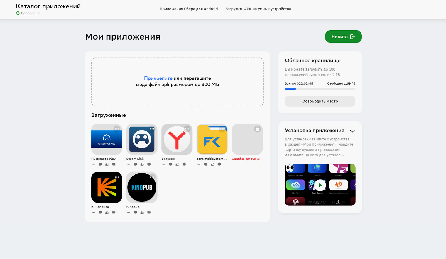 Так выглядит онлайн-кабинет для загрузки приложений на телевизор