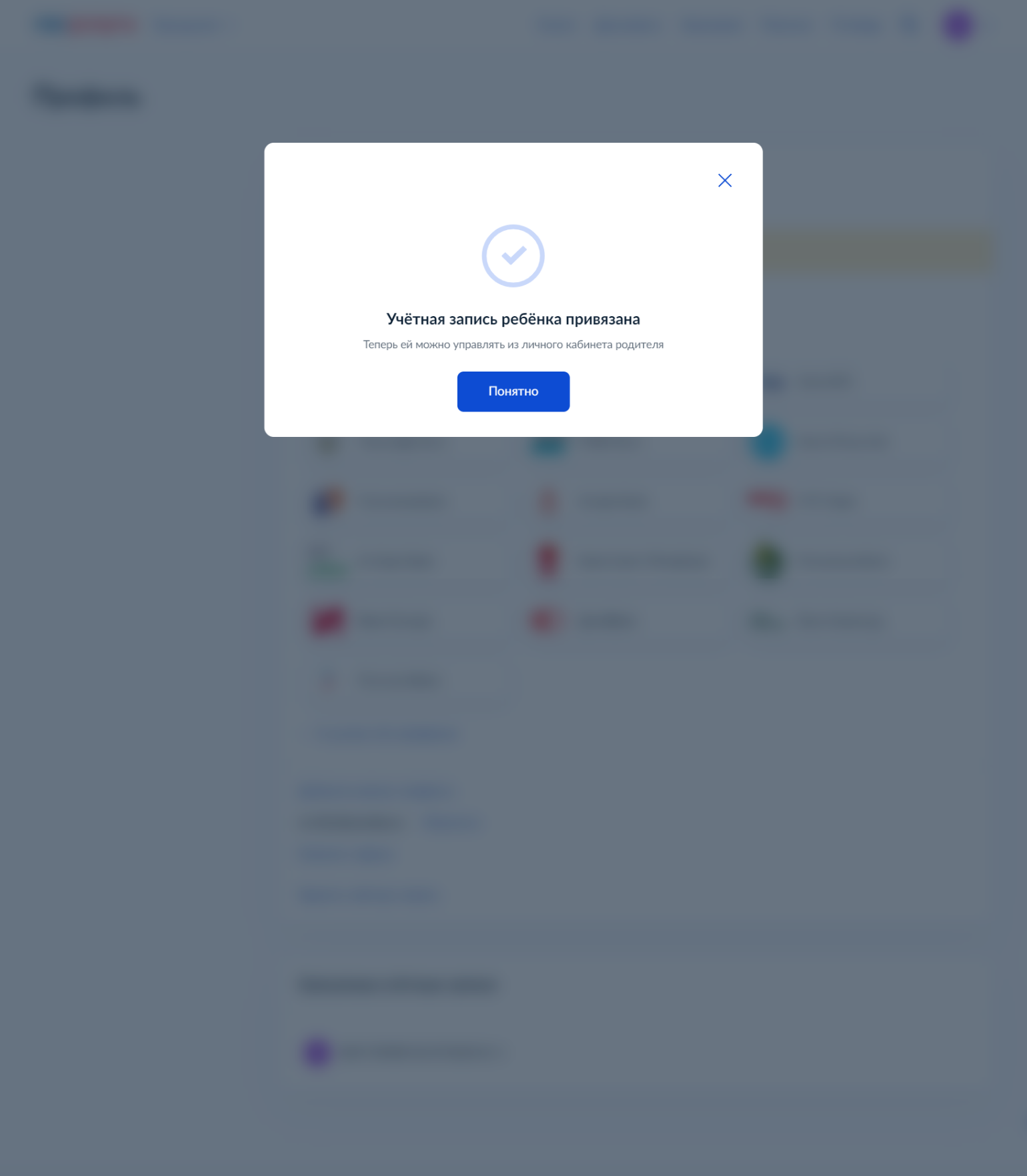 После успешной привязки вы сможете управлять учетной записью ребенка из своего личного кабинета