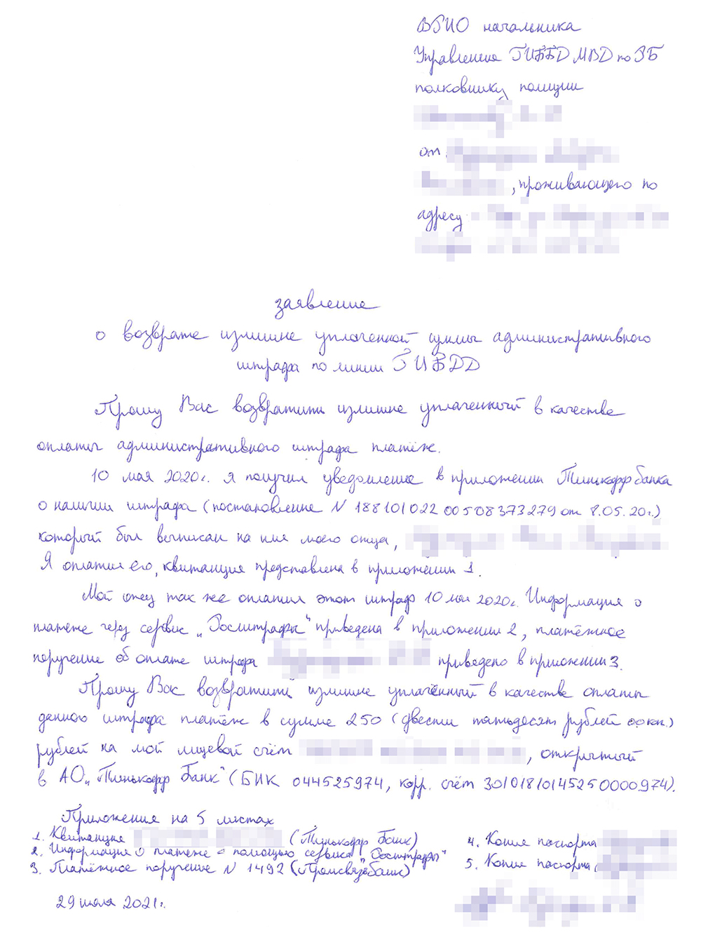 Это заявление вместе с файлами я отправил сотруднице по почте