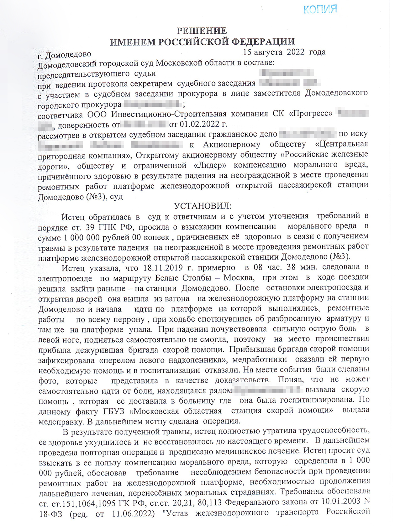 Решение Домодедовского городского суда Московской области, которым Любови присудили 100 000 ₽ компенсации