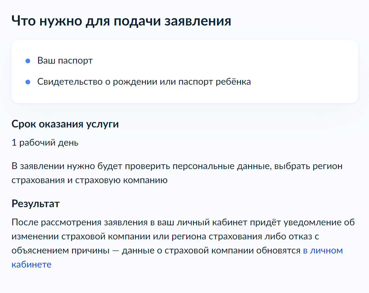 Для подачи заявления нужно сверить сведения из паспорта родителя и документа ребенка. Нажмите кнопку «Перейти к заявлению»