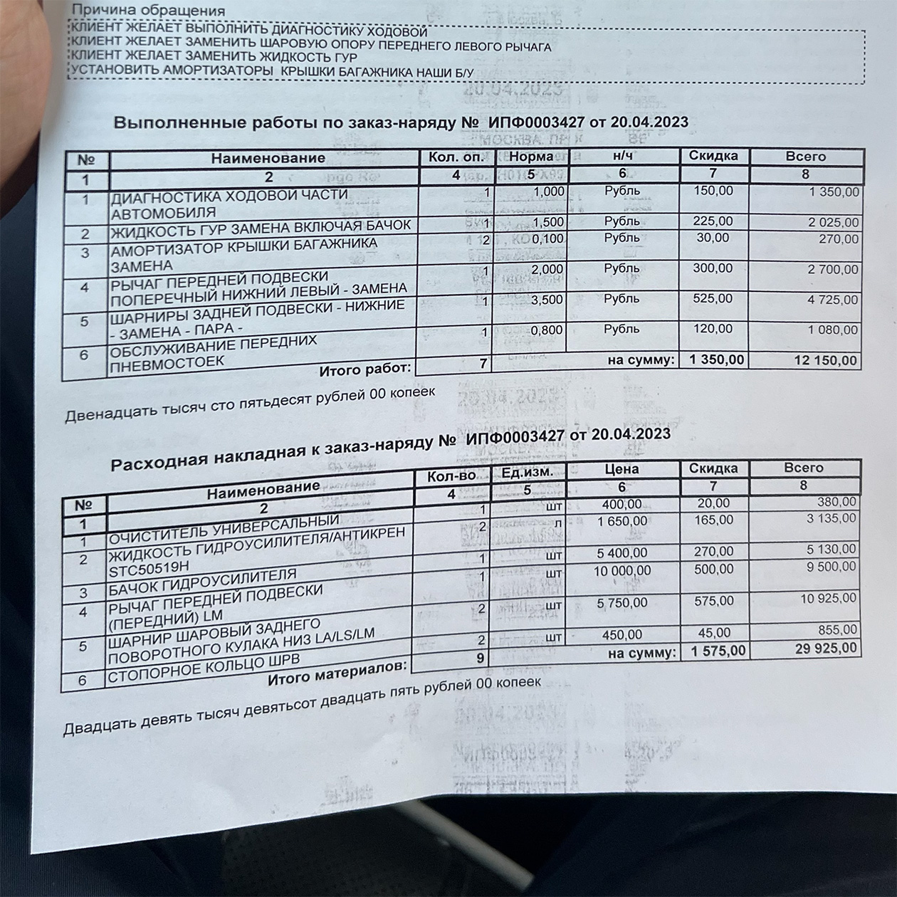 Небольшой ремонт ходовой части L322 в одном из московских сервисов в апреле 2023 года обошелся примерно в 42 тысячи рублей. Но зато ближайшие 80⁠—⁠100 тысяч километров замененные детали вряд ли выйдут из строя