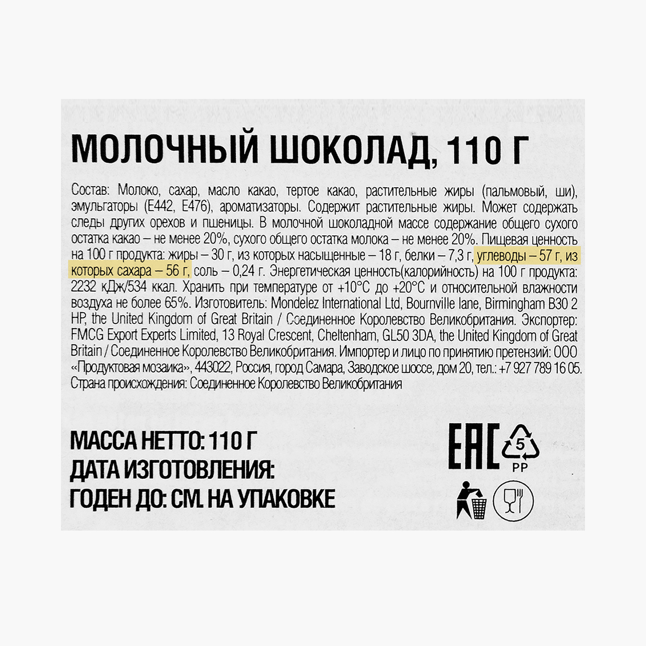 На упаковке молочного шоколада зарубежного производителя указано количество сахара. Источник: lenta.com