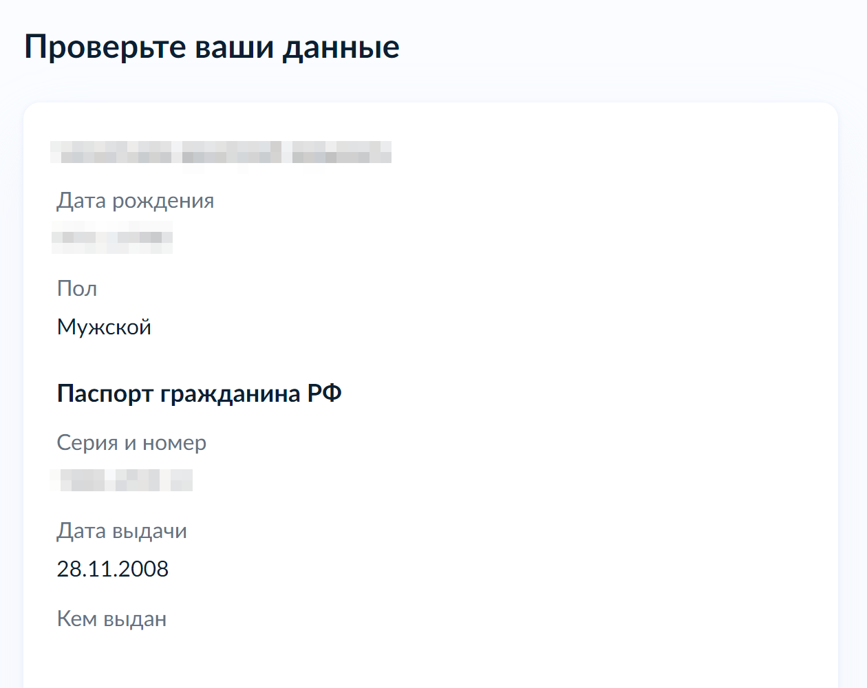 Проверьте ваши данные из учетной записи, они подтянутся из личного кабинета автоматически. Если есть ошибки — исправьте и нажмите кнопку «Верно»