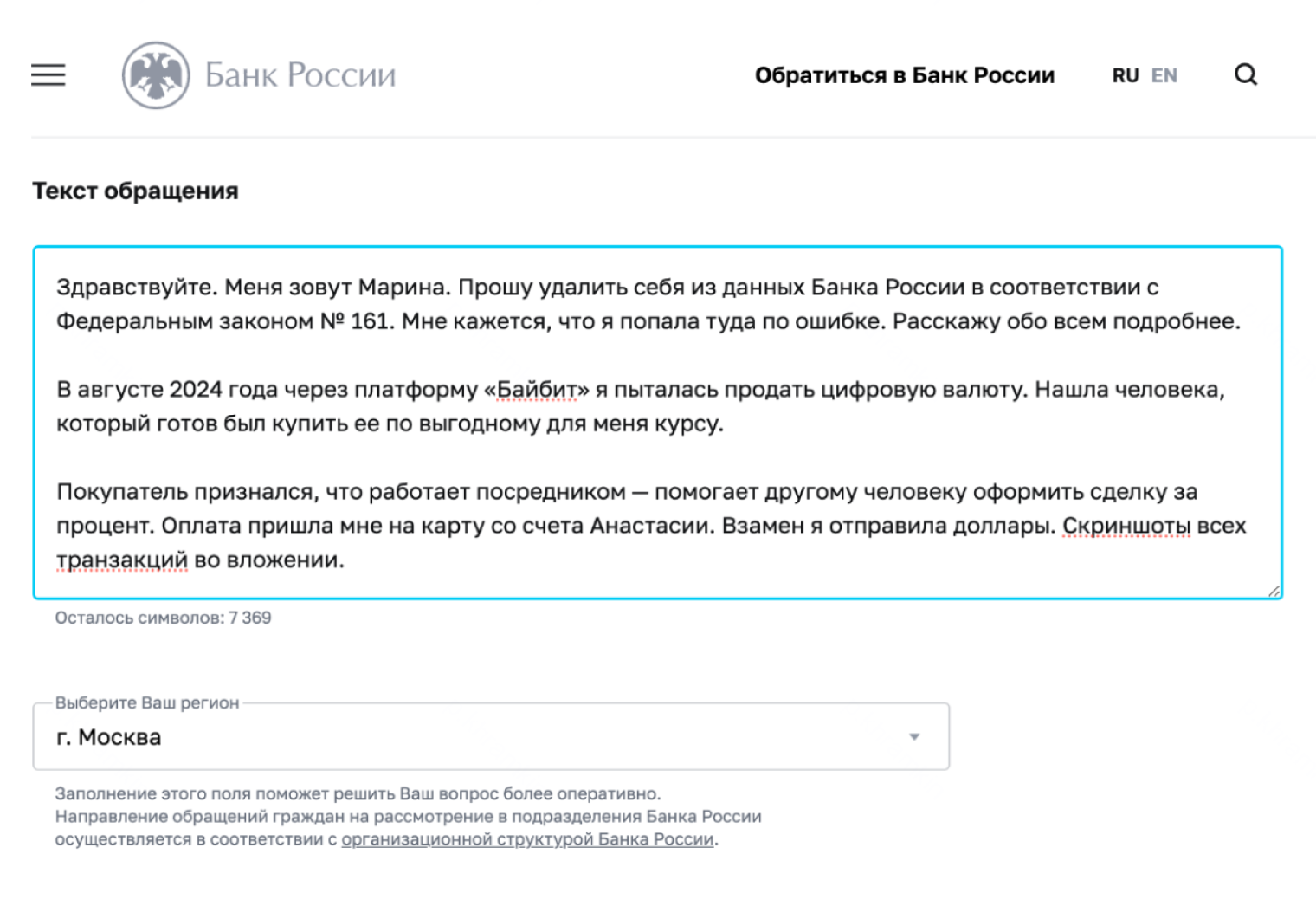 Фрагмент моего заявления для Банка России