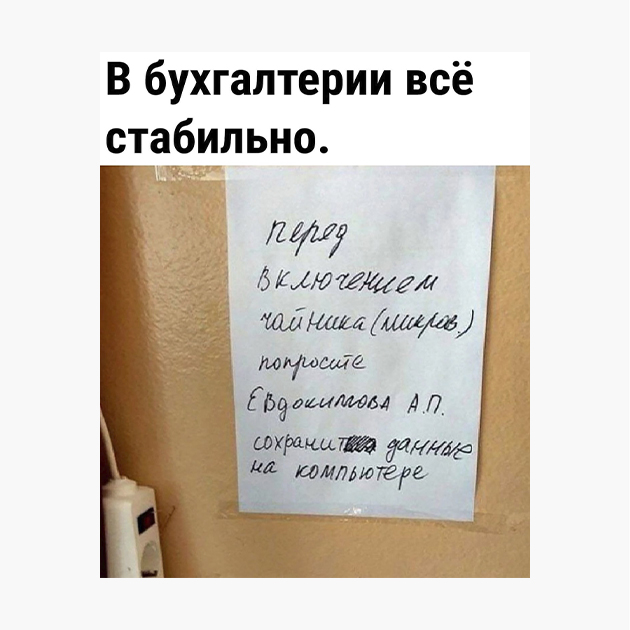 Вспомнился такой мем. У меня вообще целая галерея мемов на любую ситуацию