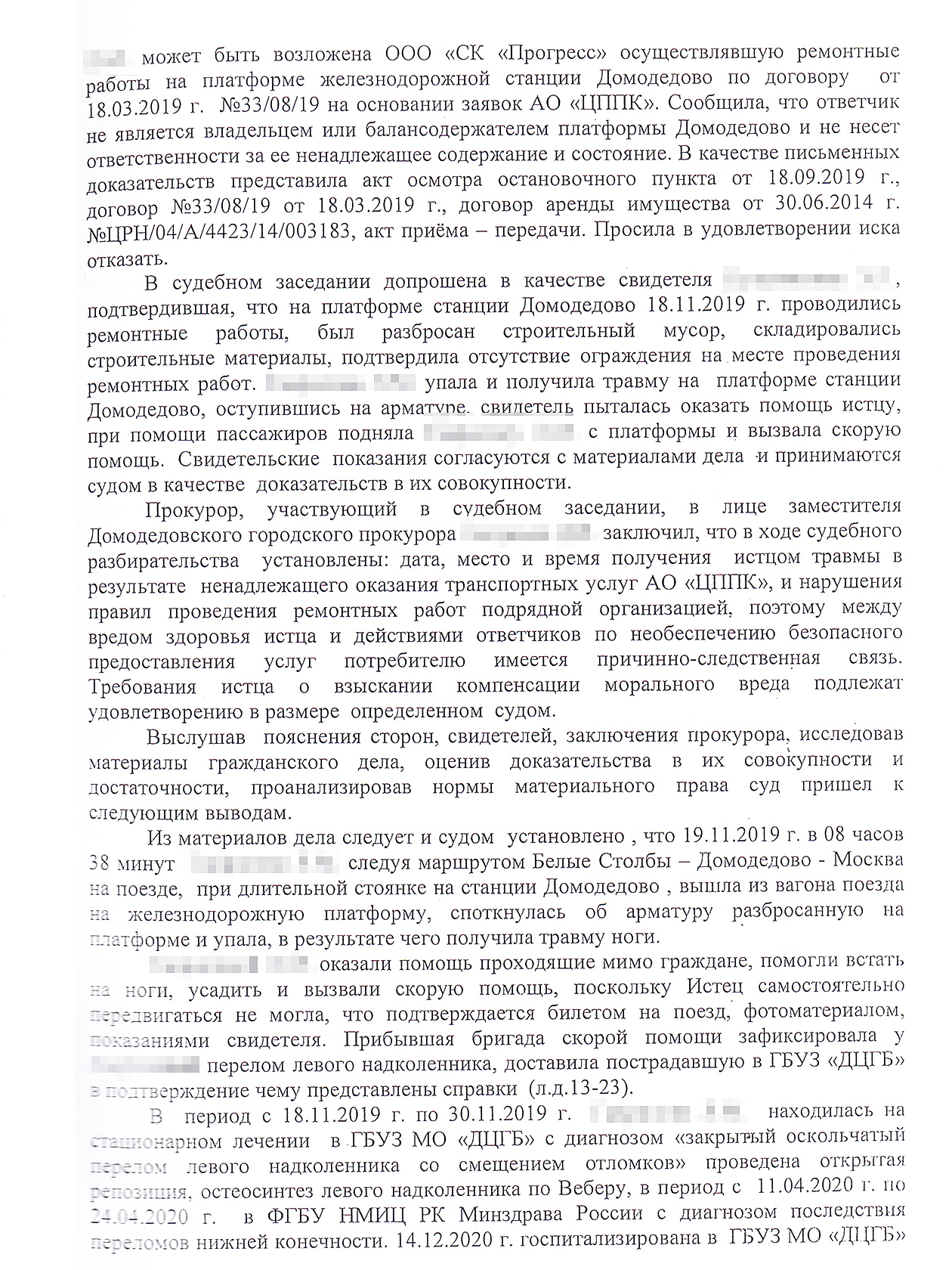 Решение Домодедовского городского суда Московской области, которым Любови присудили 100 000 ₽ компенсации